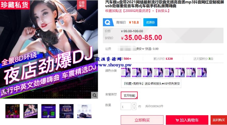 授渔资源108计第81计:私人定制U盘项目,成本个位数售价三位数