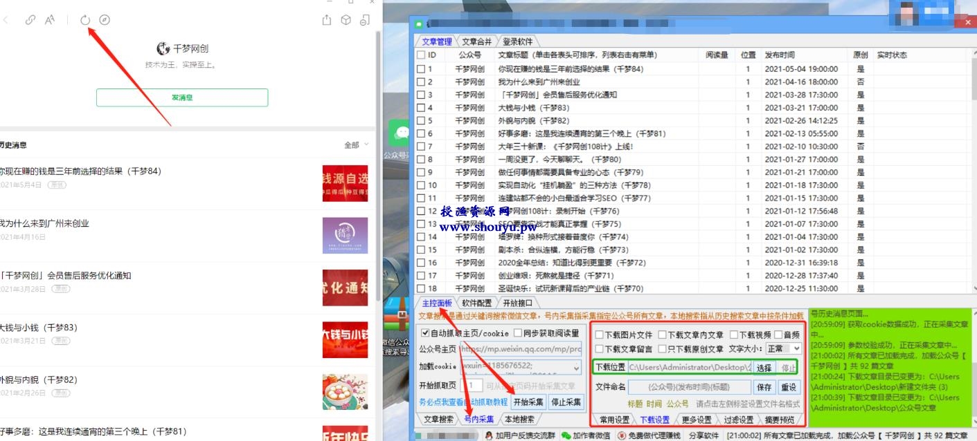 授渔资源108计第90计:高阶冷门暴利技术之微信公众号文章全自动采集教学