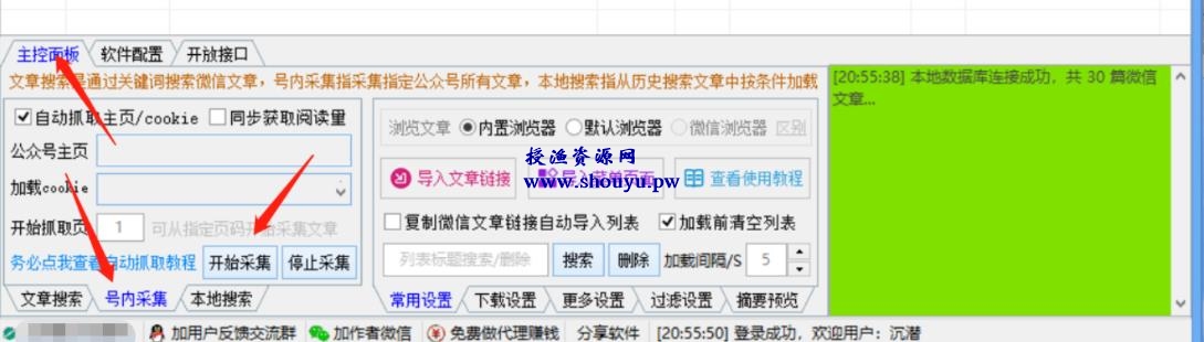 授渔资源108计第90计:高阶冷门暴利技术之微信公众号文章全自动采集教学