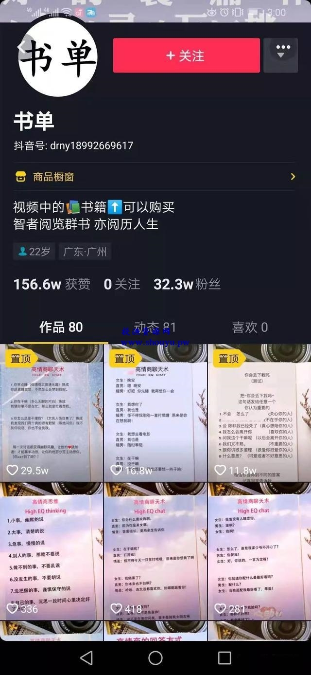 拍抖音卖书,每天10分钟每月躺赚三千元,适合大学生宝妈的兼职