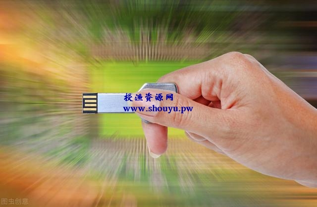 灰色暴利项目揭秘之资料U盘,日入过千