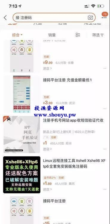 虚拟暴利网赚项目:接码平台衍生的赚钱项目