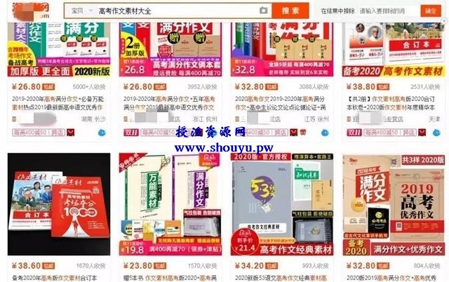 小众赚钱项目:销售高考作文素材项目