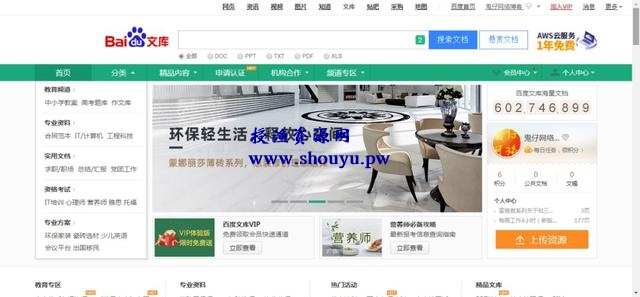被动收入网赚项目:百度文库的最新玩法