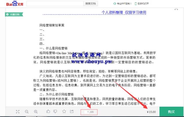 被动收入网赚项目:百度文库的最新玩法