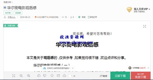 被动收入网赚项目:百度文库的最新玩法