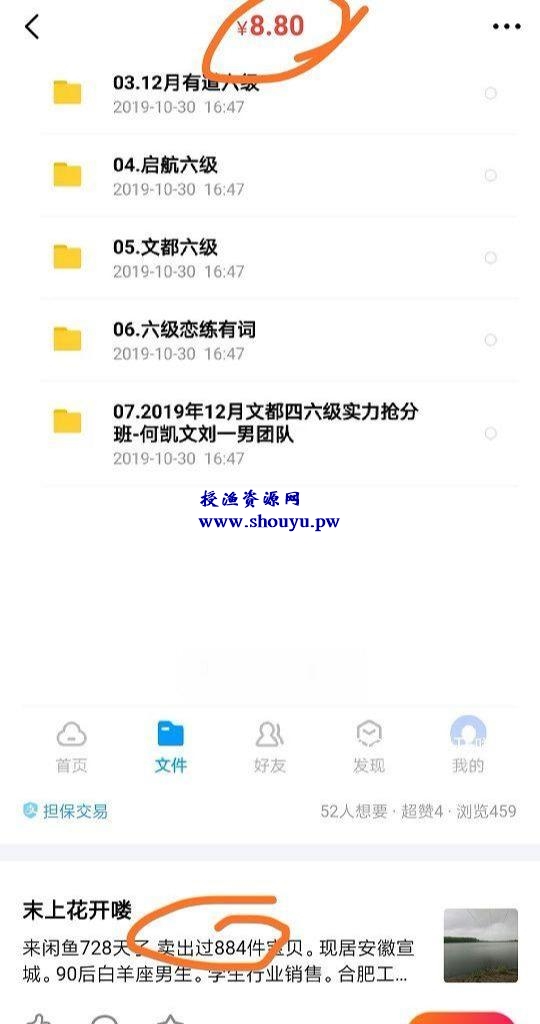 闲鱼上卖虚拟教程,0成本赚钱小项目,月入3000很简单