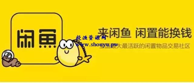 闲鱼无门槛无货源卖货,新手也能轻松日赚500+