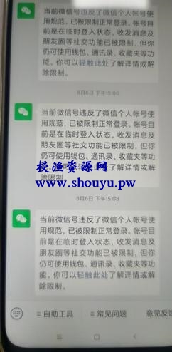 解封微信永久封号的教程,很多人都拿来卖,免费分享
