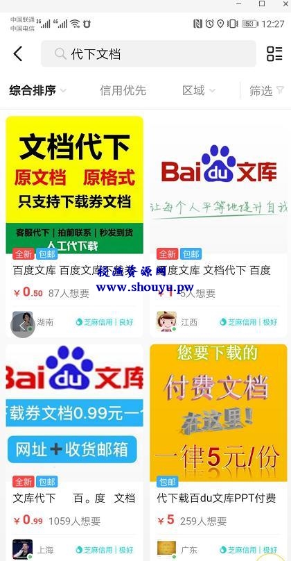 一个副业快速赚钱的门路,文库资料代下载业务