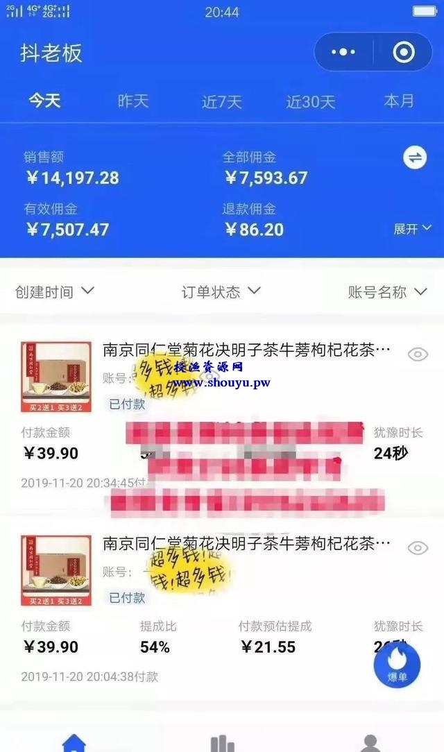 揭秘抖音养生茶项目课程新玩法,靠平台信息利润翻10倍