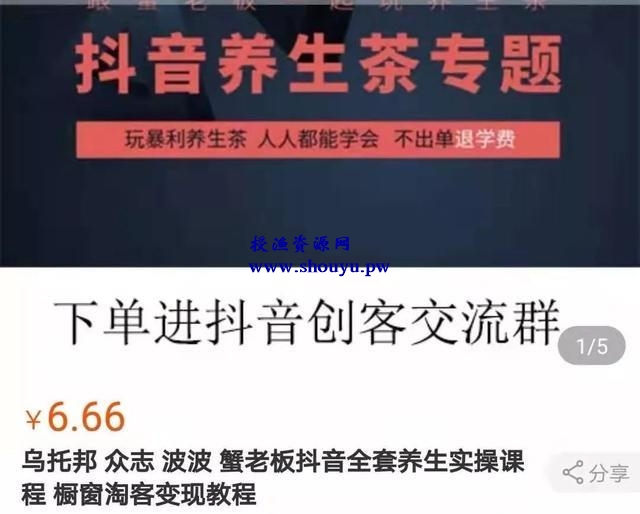 揭秘抖音养生茶项目课程新玩法,靠平台信息利润翻10倍