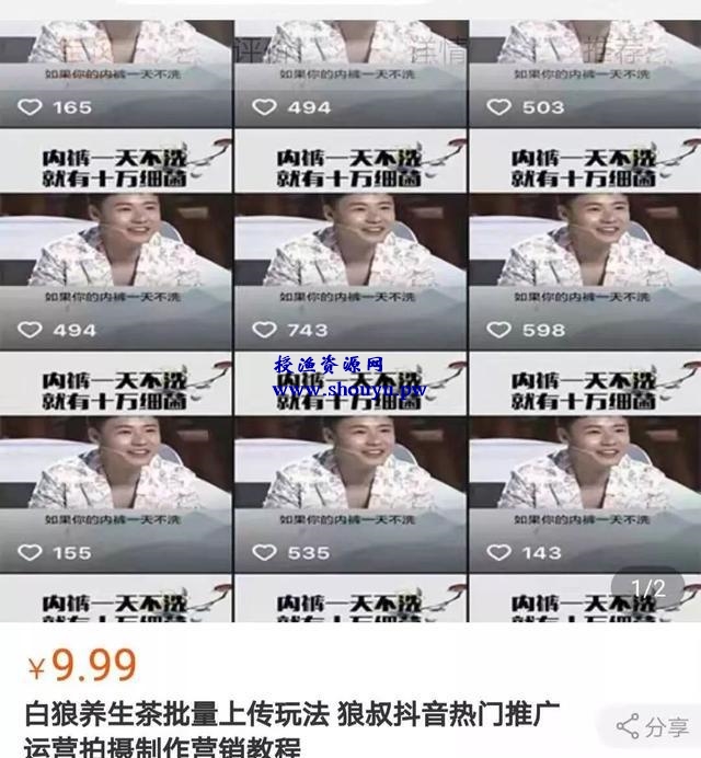 揭秘抖音养生茶项目课程新玩法,靠平台信息利润翻10倍