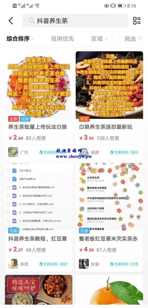 揭秘抖音养生茶项目课程新玩法,靠平台信息利润翻10倍