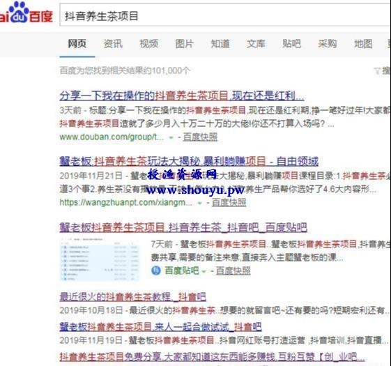 揭秘抖音养生茶项目课程新玩法,靠平台信息利润翻10倍