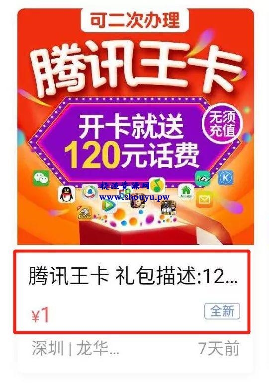转转上的0成本项目,新手也能月入4000+!