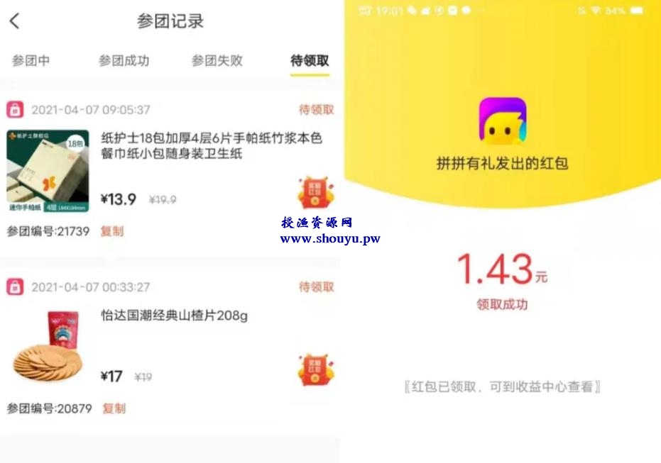 拼拼有礼赚钱逻辑拆解!新项目速阅!
