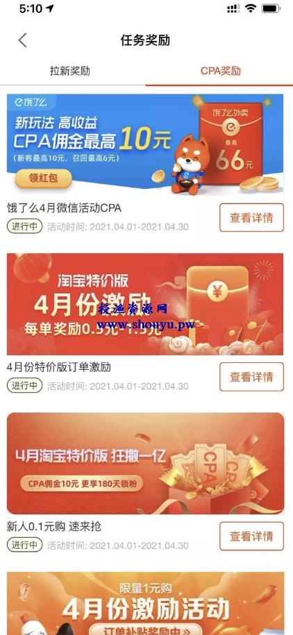 长期蓝海淘宝特价版拉新活动,一部手机一个微信号即可赚钱!
