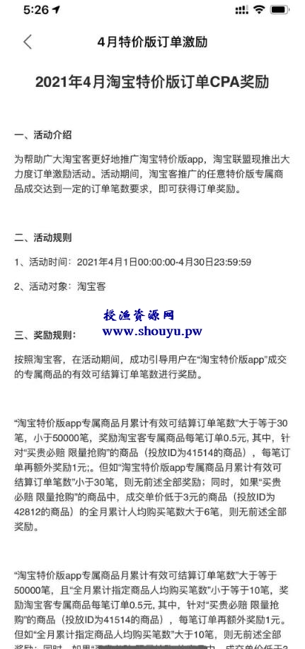 长期蓝海淘宝特价版拉新活动,一部手机一个微信号即可赚钱!