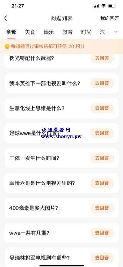 头条赚钱项目,轻松答题每天赚个零花钱