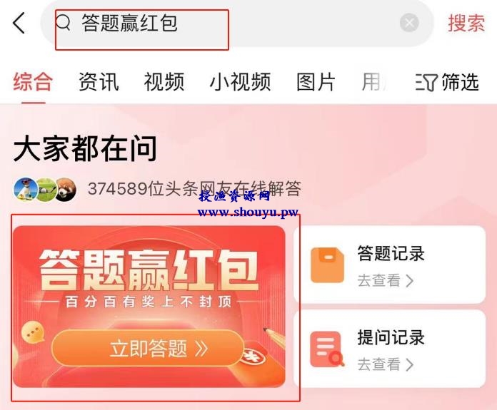 头条赚钱项目,轻松答题每天赚个零花钱