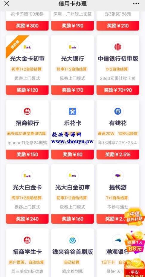 项目拆解:一单上百利润,借助二手平台做信用卡返佣