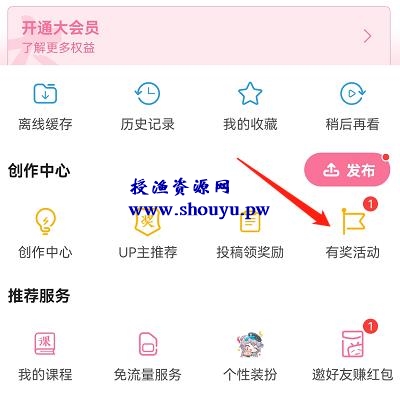 B站短视频做任务赚钱,全程手机简单易操作