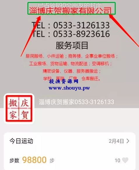 微信运动一个不错的广告位,只要你的步数增加,就可以让微信帮你群发广告!