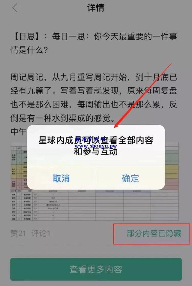 分享知识星球引流变现方法,月入上万的付费社群了解下!