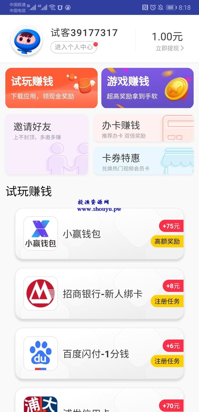 苹果手机怎么赚钱?推荐应用试客平台,轻松日赚100+