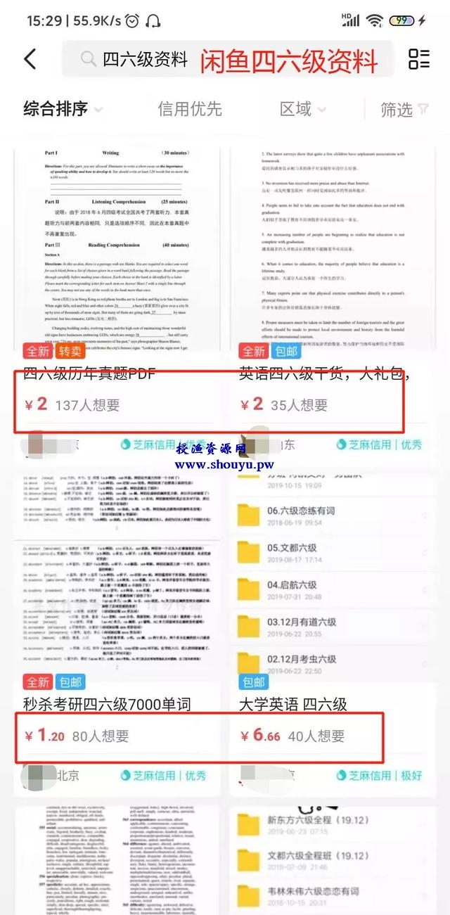 利用四六级考试赚钱,短期的暴利项目,一天能赚3000+!