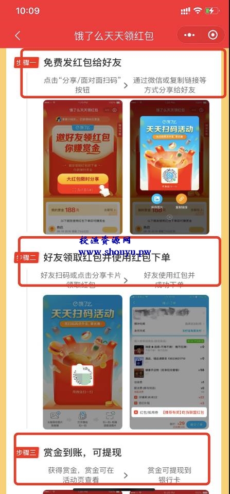外卖CPS裂变新玩法,利用特斯拉+小游戏引流,单日收入10W+