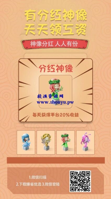 最新网赚平台:赚省优选了解下,农场种菜分红,可0撸