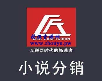 单人即可操作的小说分销,简单易上手,兼职操作都可月入上万