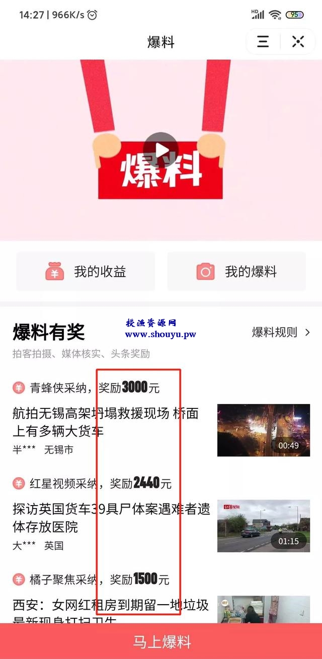 一条视频赚2000?头条爆料值得操作!