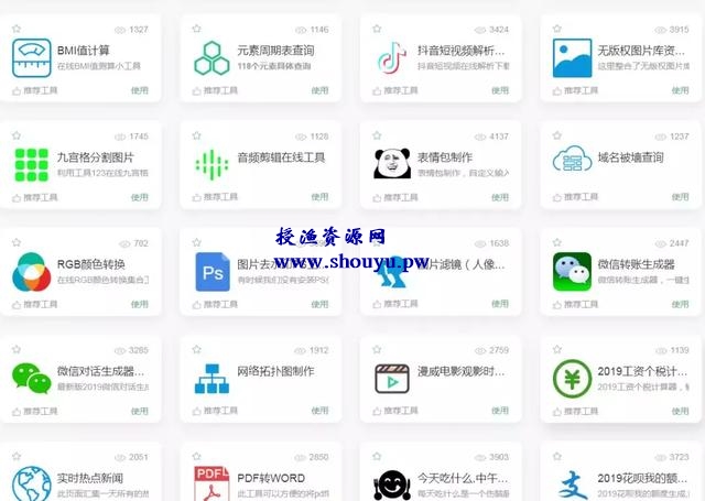 你需要的营销网赚工具都在这,全部免费试用,工具123了解下