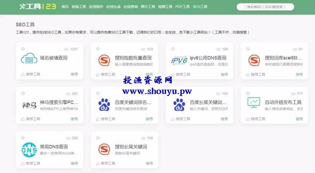 你需要的营销网赚工具都在这,全部免费试用,工具123了解下