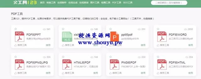 你需要的营销网赚工具都在这,全部免费试用,工具123了解下