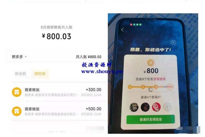 如何用拼多多拉新赚一万，干货发车！