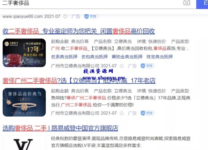 精准流量的转化,二手奢侈品的线上暴利玩法