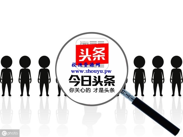 今天头条怎么引流?分享今日头条精准粉获取技巧,日引500精准粉