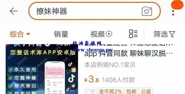 网赚交流:撩妹神器app是如何通过抖音引流十几万安装量