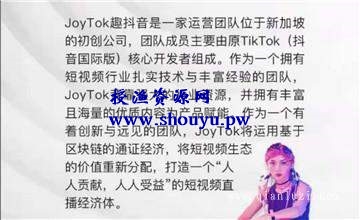 JokTok趣抖音靠谱吗?趣抖音怎么快速赚到第一笔钱?