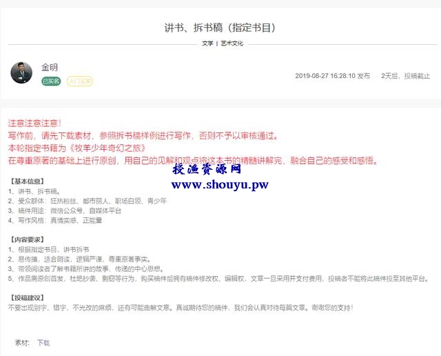 投稿赚钱小项目,写作能力强的可以兼职做做