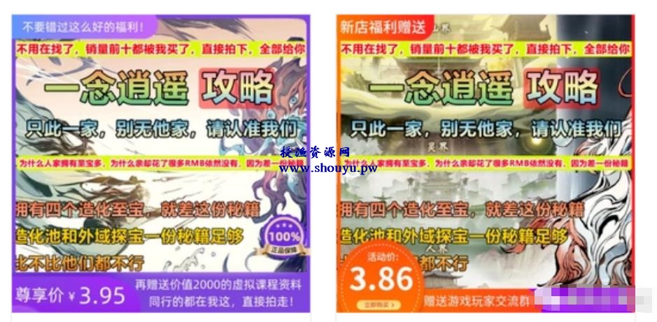 分享淘宝蓝海虚拟游戏攻略商品,附复盘经验+优化玩法