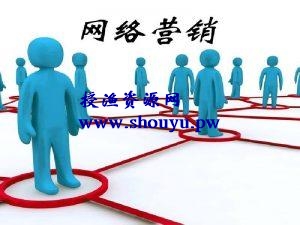 网络营销推广策划:日吸粉 300+的实战方案