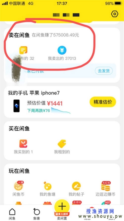 闲鱼店群单店月过3000实操技巧 网赚图文 第3张-98课堂 闲鱼店群单店月过3000实操技巧