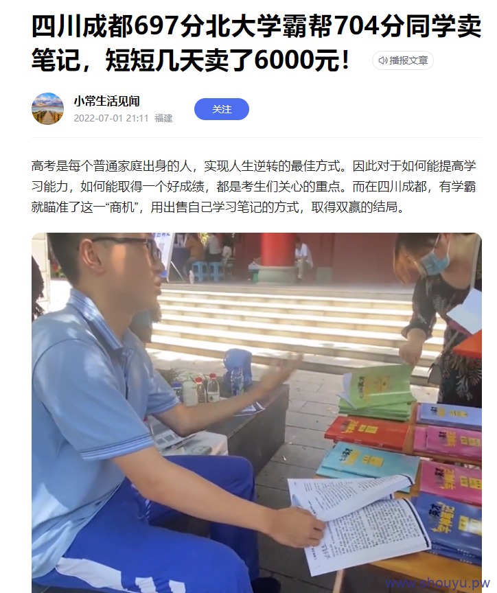 有人卖学霸笔记,几天搞了6000+
