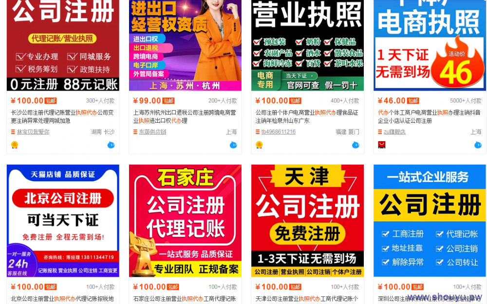 代办执照业务疯狂捞钱套路解析 一天25000元的利润!